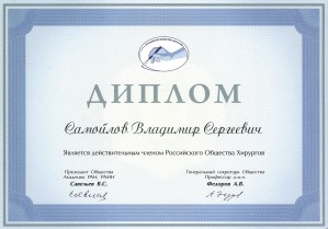 Дипломы / Сертификаты